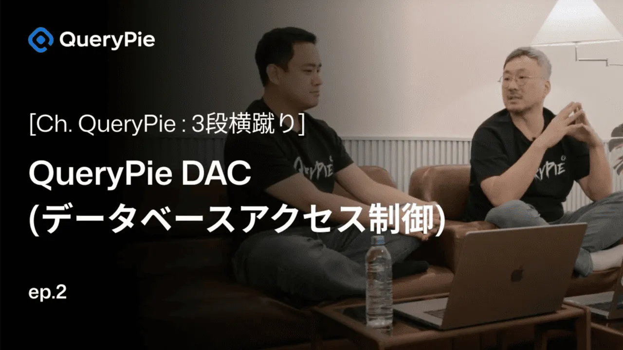 Episode 2 QueryPie DAC: Solving Database Challenges! - Database Integrated Management, NoSQL, Ledger Data
