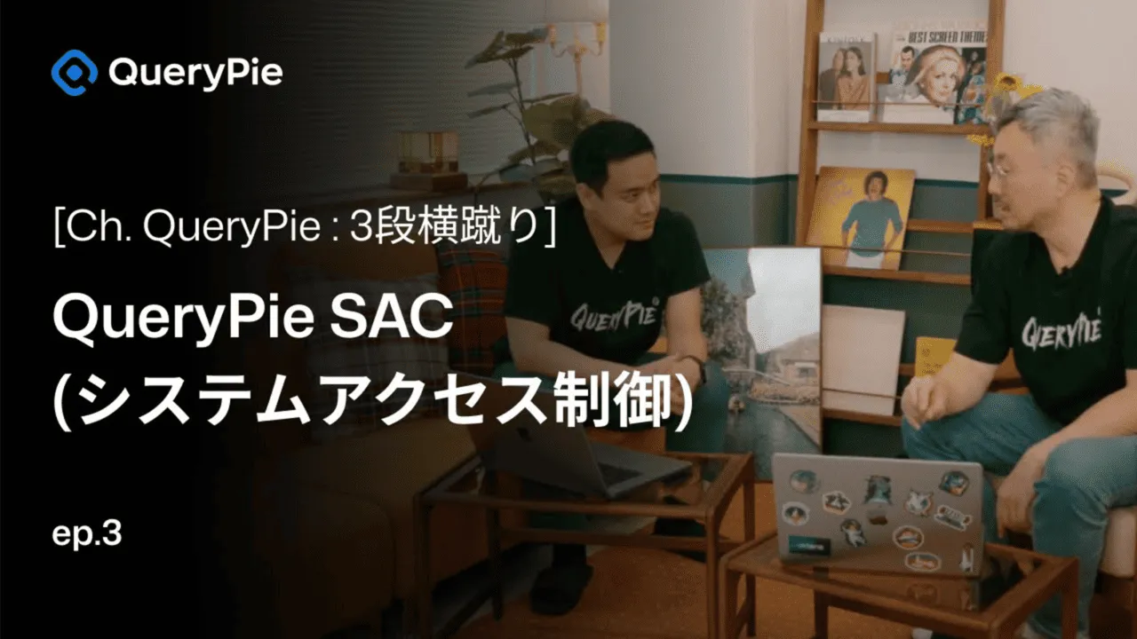 Episode 3 QueryPie SAC: Breaking Down the Barriers of Server Management! - Large-Scale Server Management, Auto-Scaling, Permissions and Policies